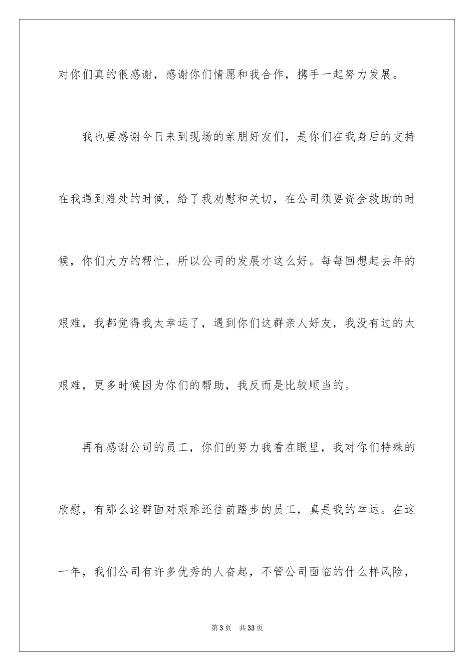 2024俱乐部年会发言稿_1_第3页