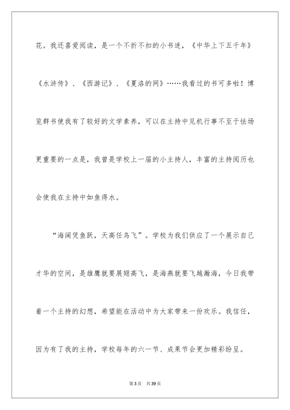 2024主持人竞选演讲稿_1_第3页