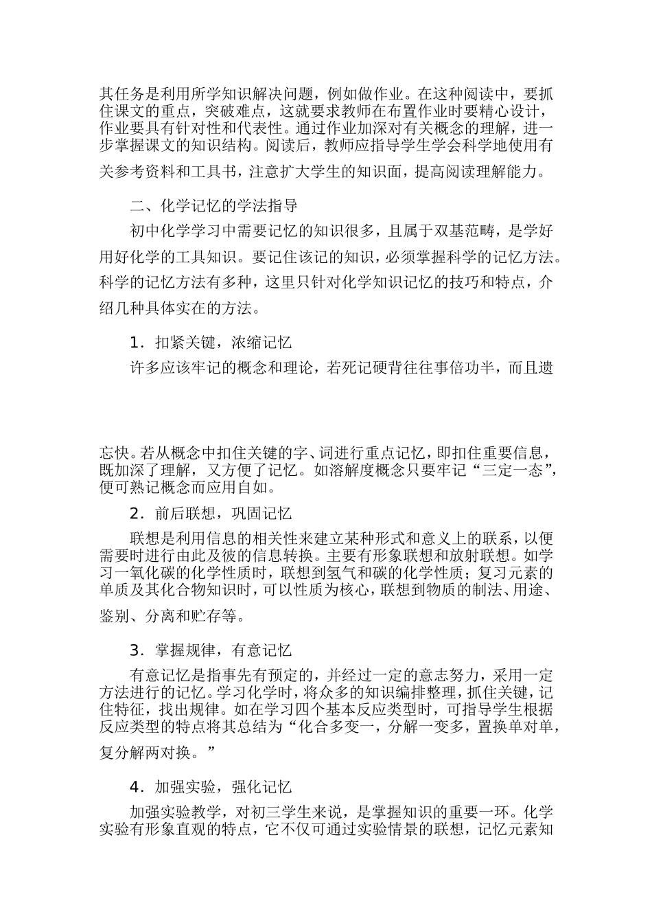 初中化学学法指导郭艳青_第2页
