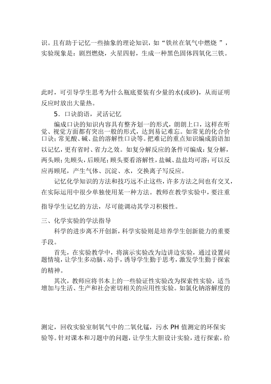 初中化学学法指导郭艳青_第3页
