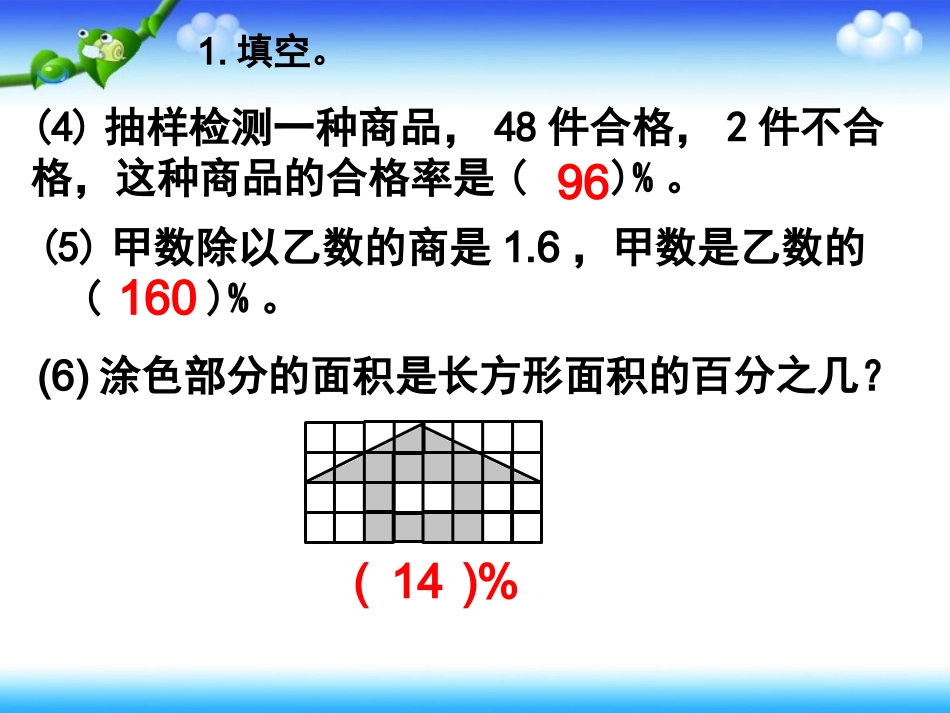 教师用书——百分数（一）的评价样例_第3页