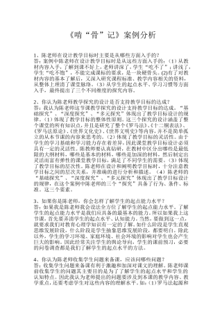 《啃“骨”记》案例分析