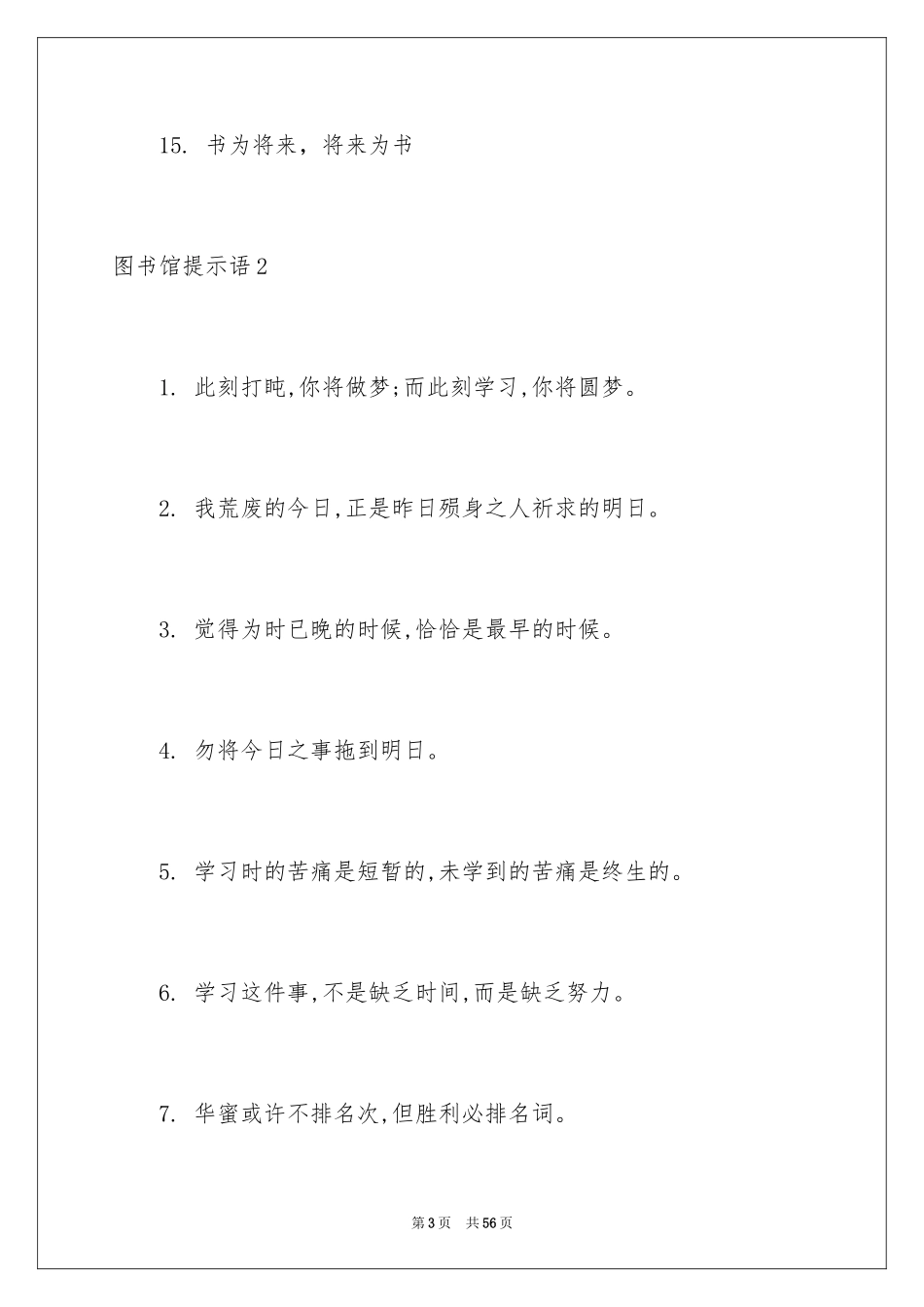 2024图书馆提示语_第3页