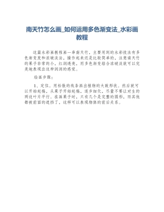 南天竹怎么画_如何运用多色渐变法_水彩画教程