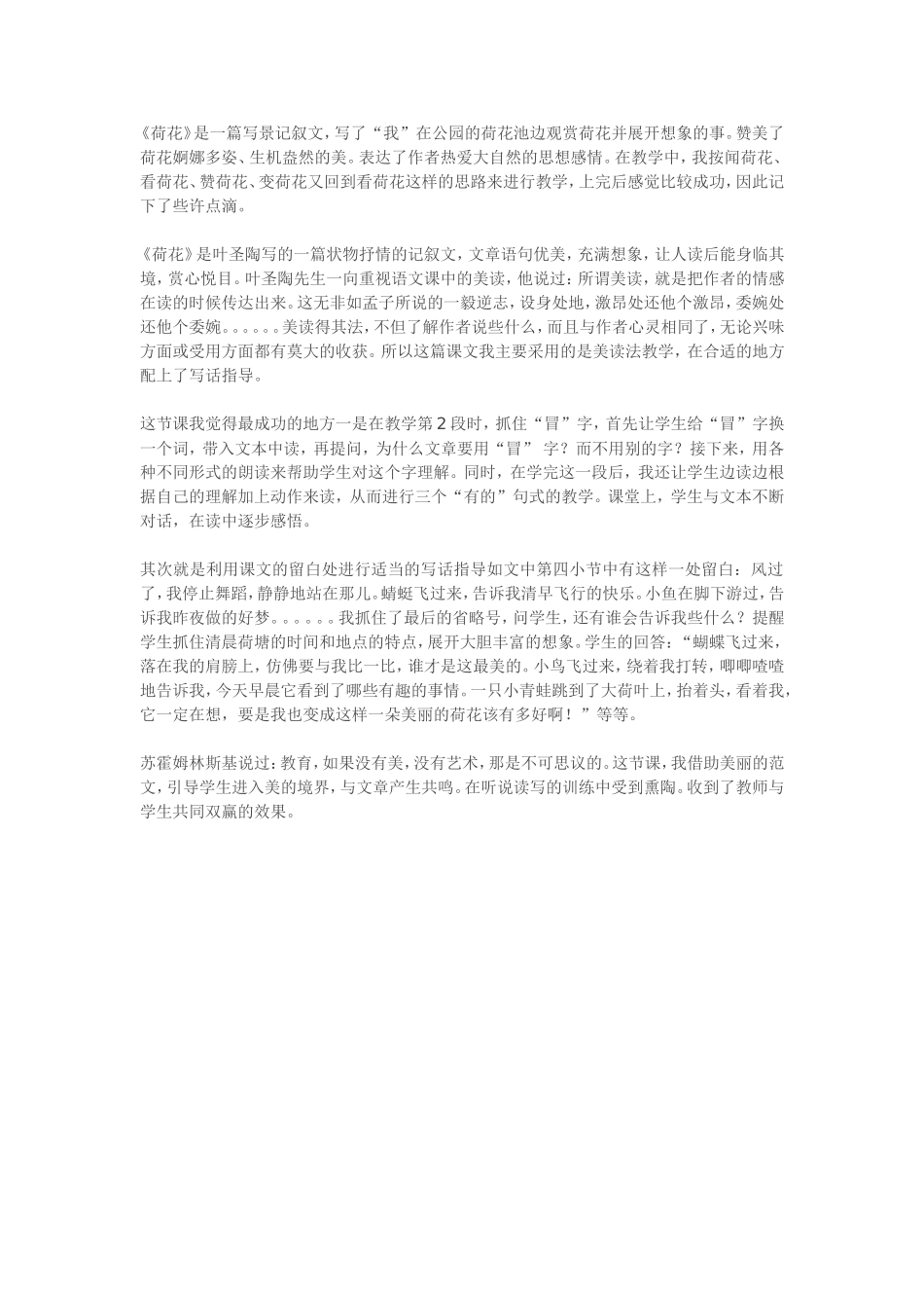 荷花教学反思_第1页