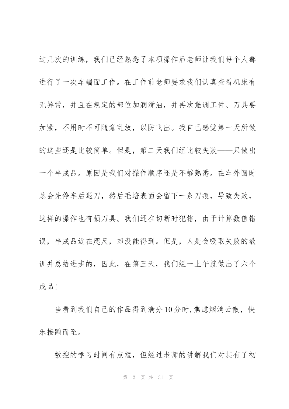 金工实习心得个人感言大全_第2页