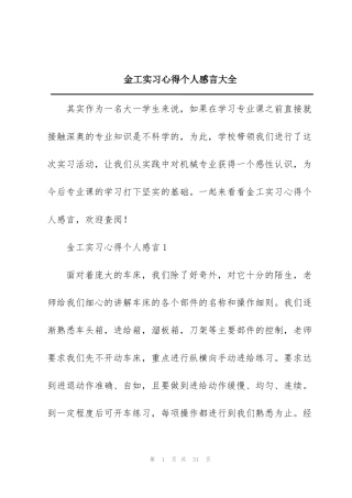 金工实习心得个人感言大全