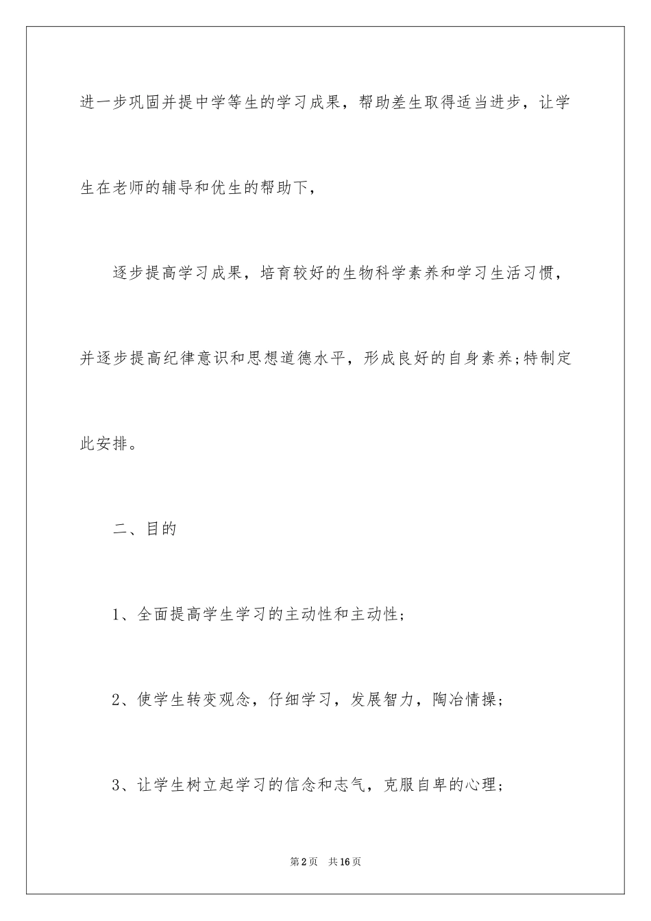 2024培优工作计划_17_第2页