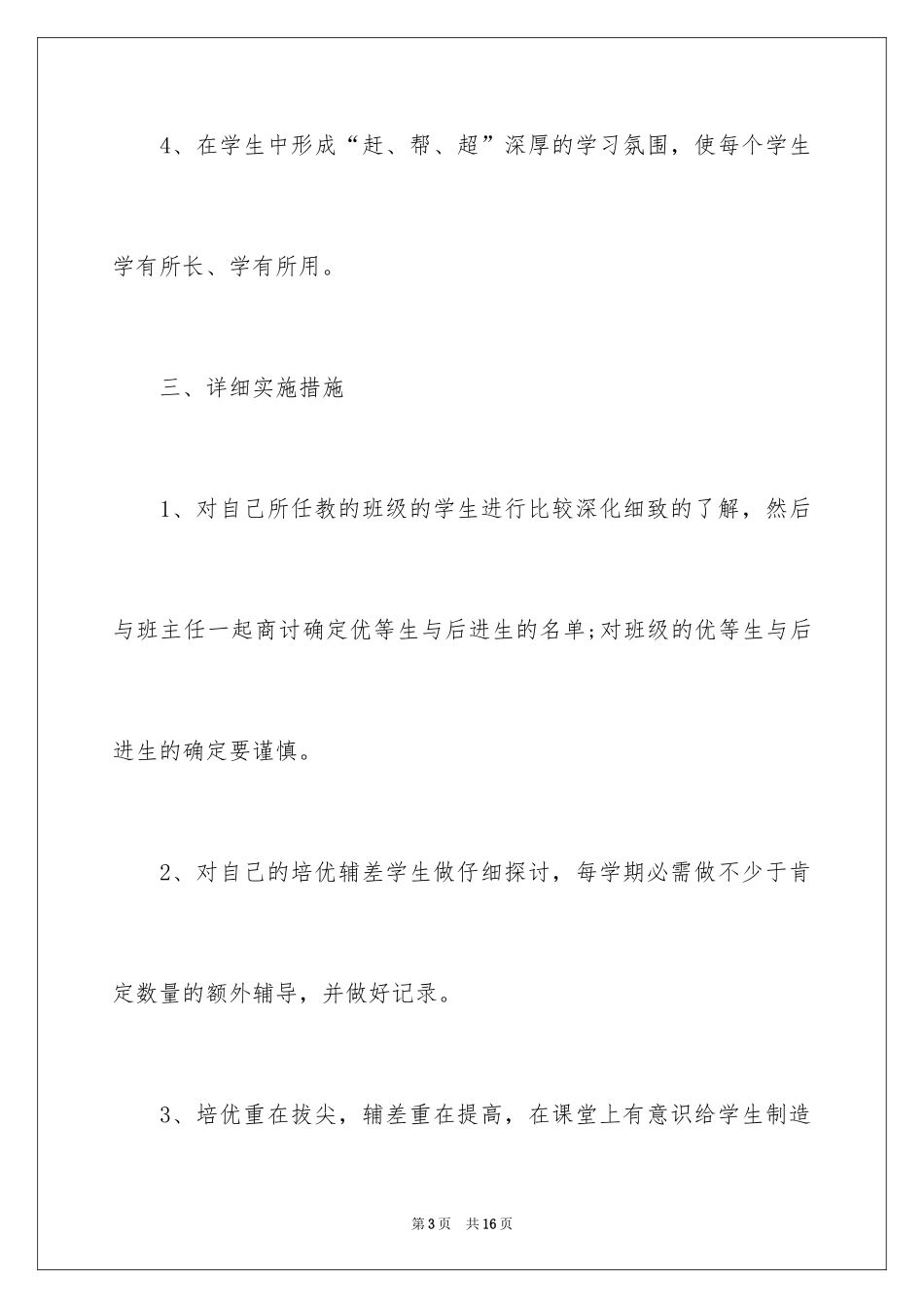 2024培优工作计划_17_第3页