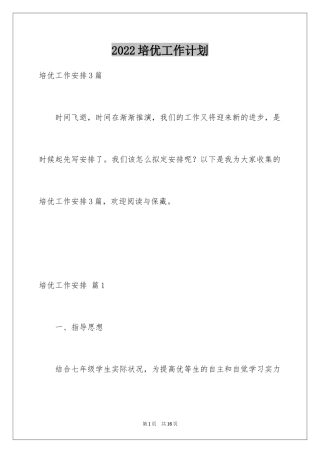 2024培优工作计划_17