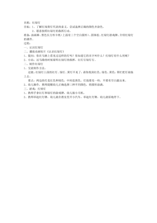美术——红绿灯