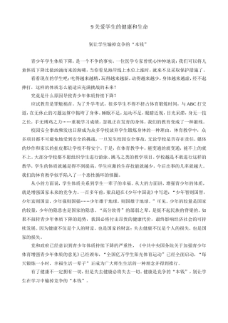 关爱学生的健康和生命