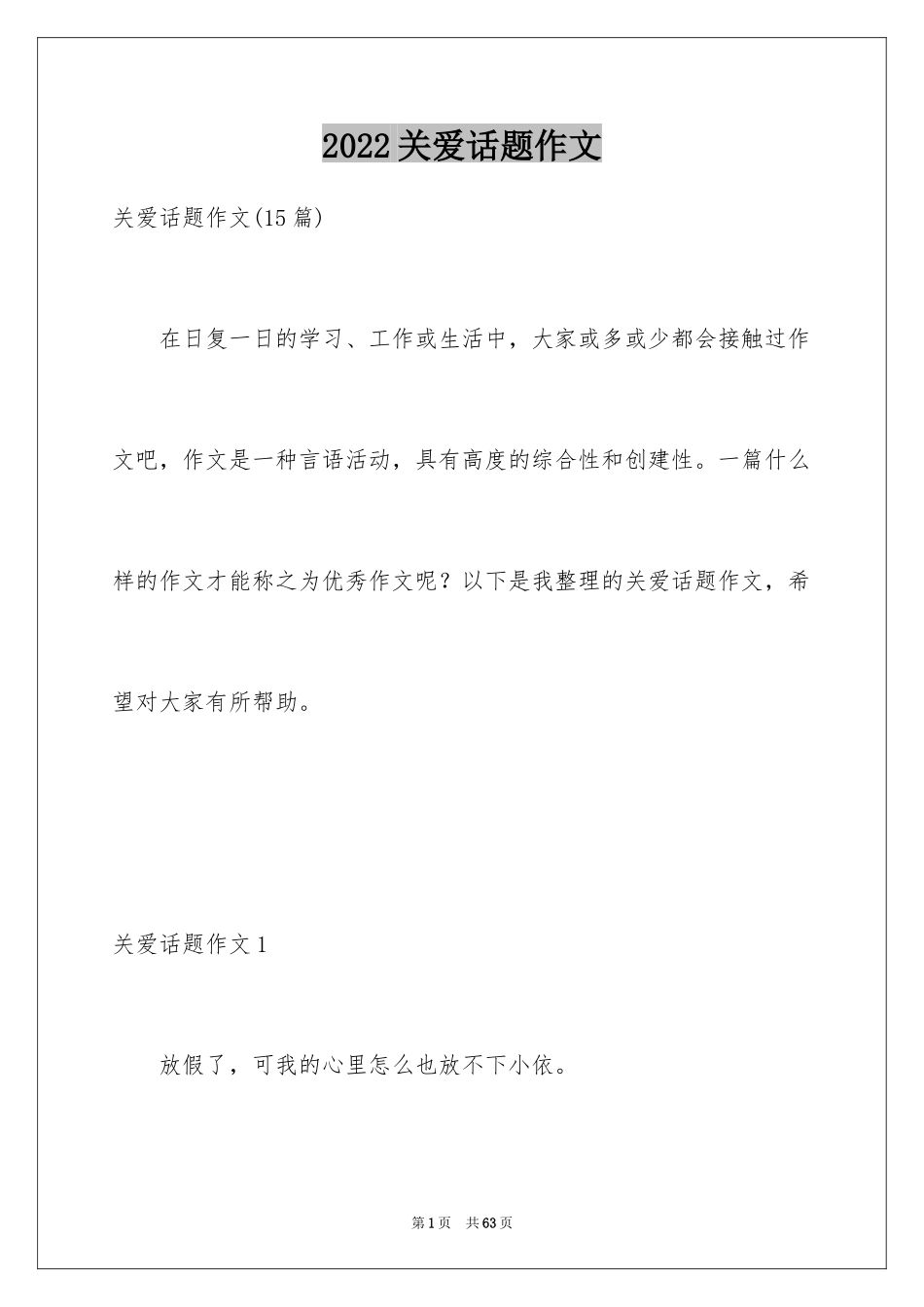 2024关爱话题作文_24_第1页