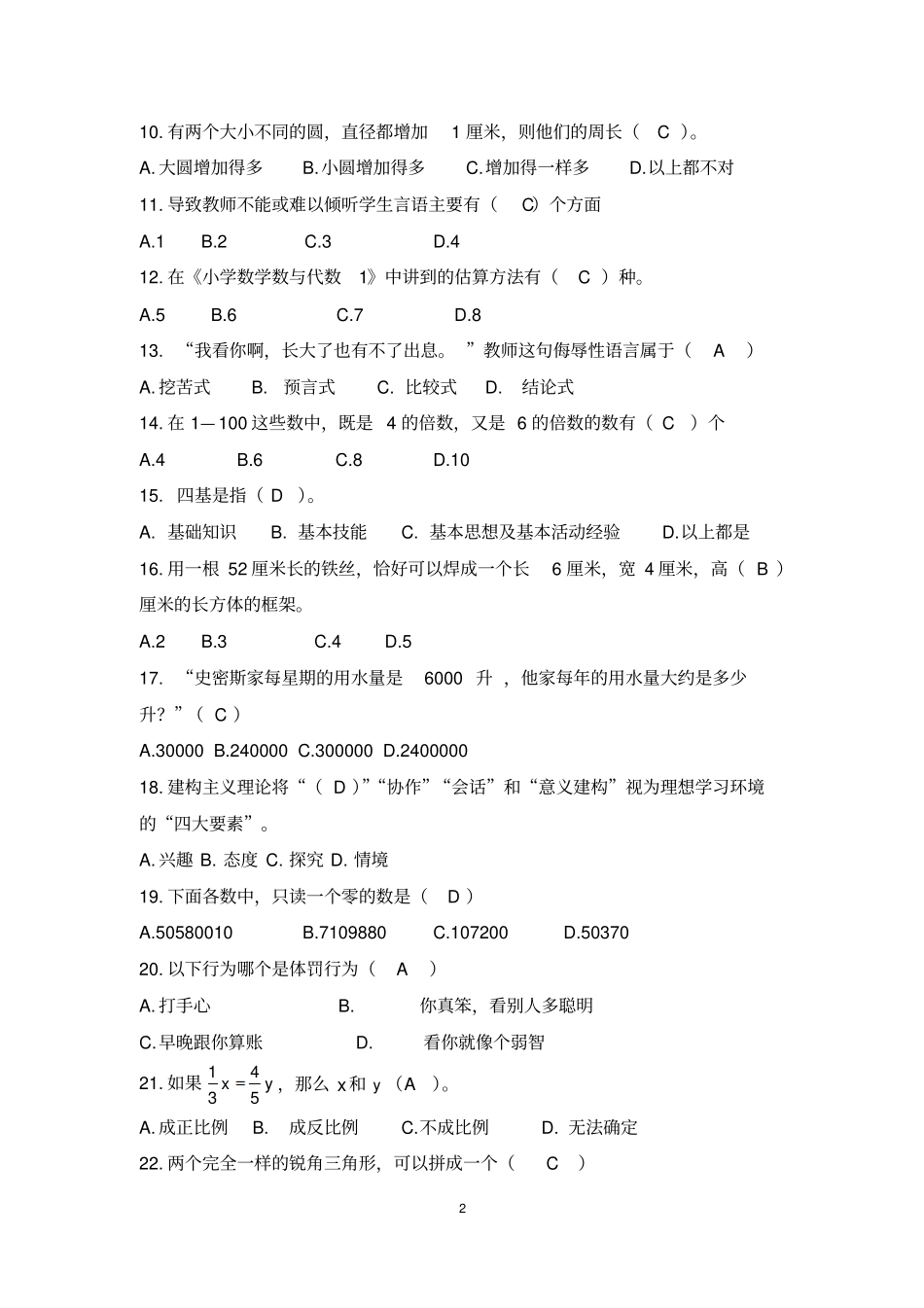 =数学继续教育答案剖析_第2页
