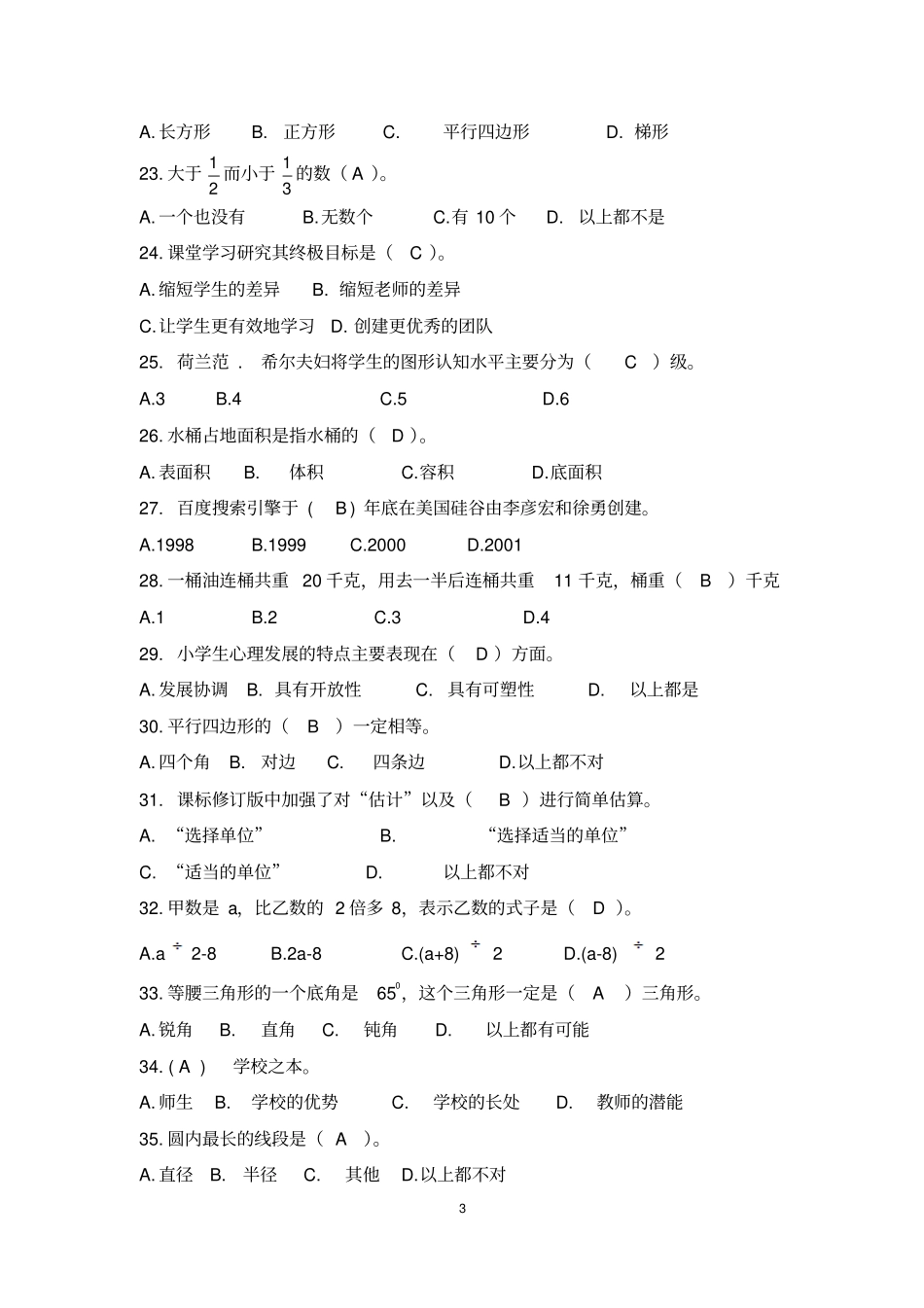 =数学继续教育答案剖析_第3页