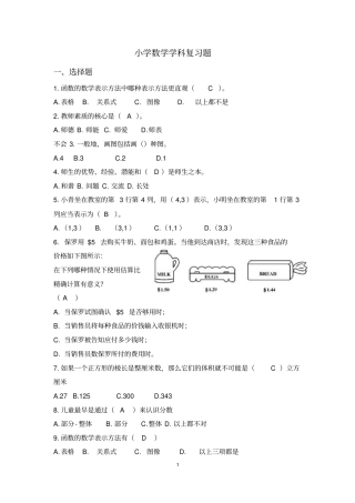 =数学继续教育答案剖析