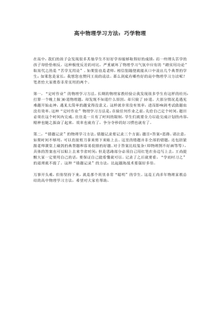 高中物理学习方法：巧学物理