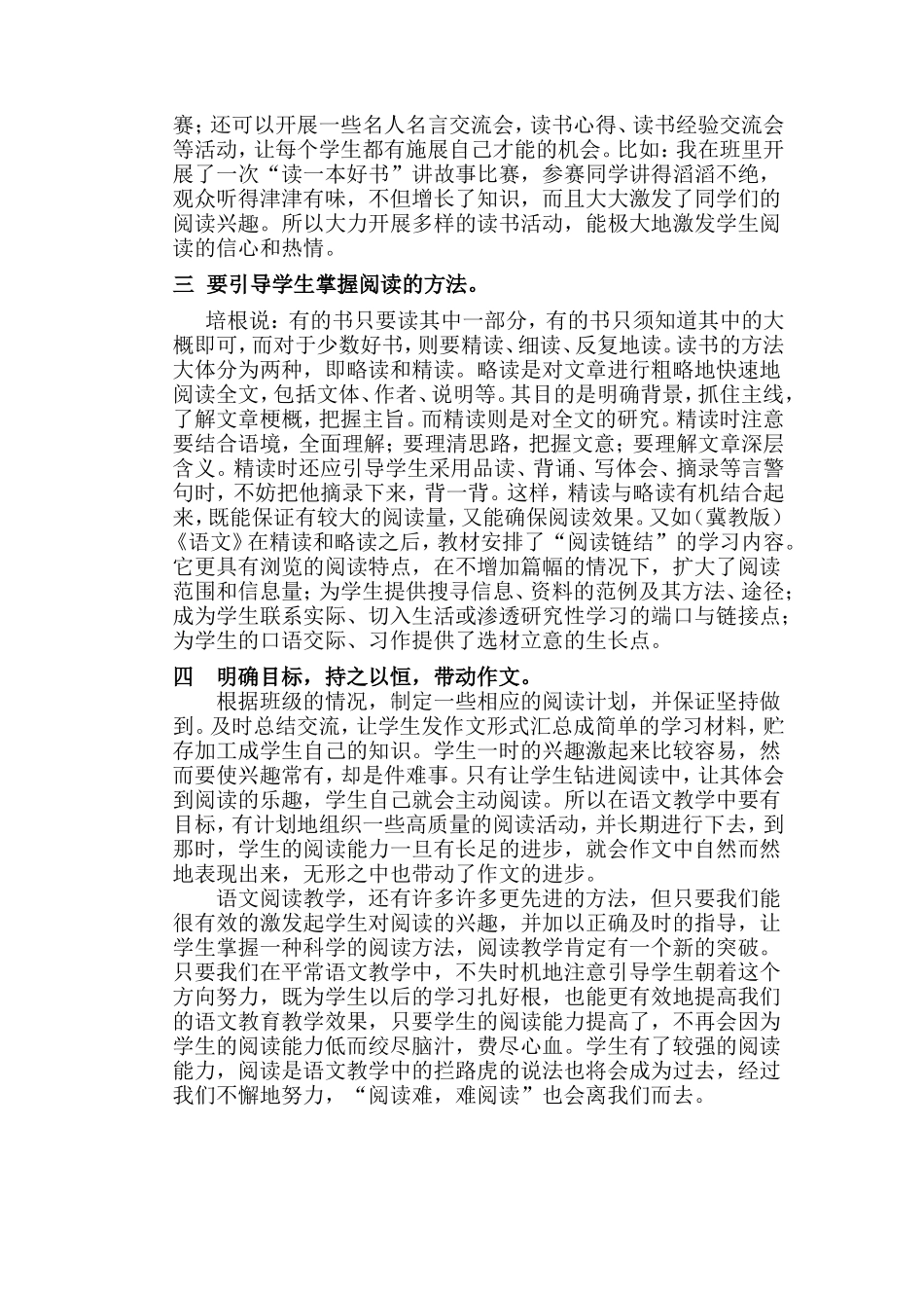 浅谈如何提高学生的阅读能力_第2页