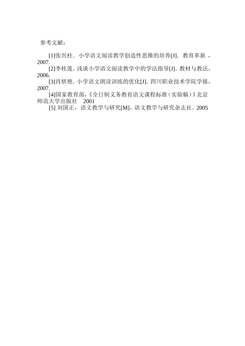 浅谈如何提高学生的阅读能力_第3页