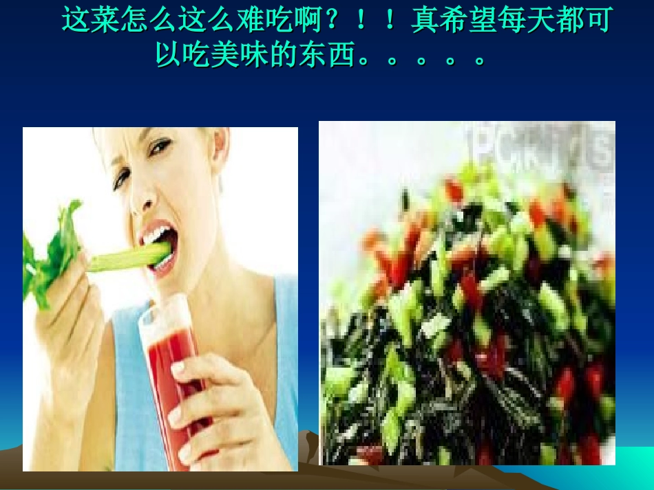 学会感恩，少点抱怨_第3页