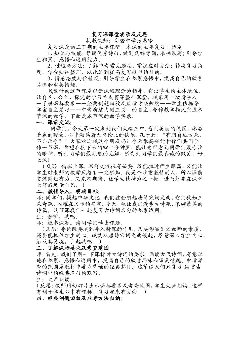 复习课课堂实录及反思_第1页