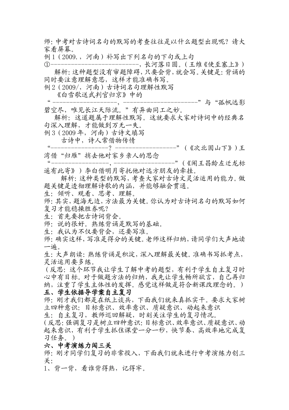 复习课课堂实录及反思_第2页