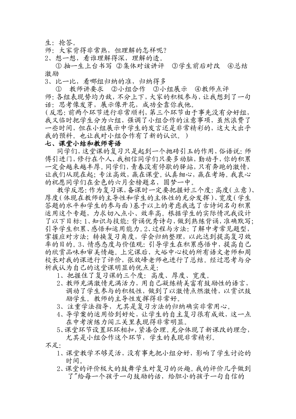 复习课课堂实录及反思_第3页