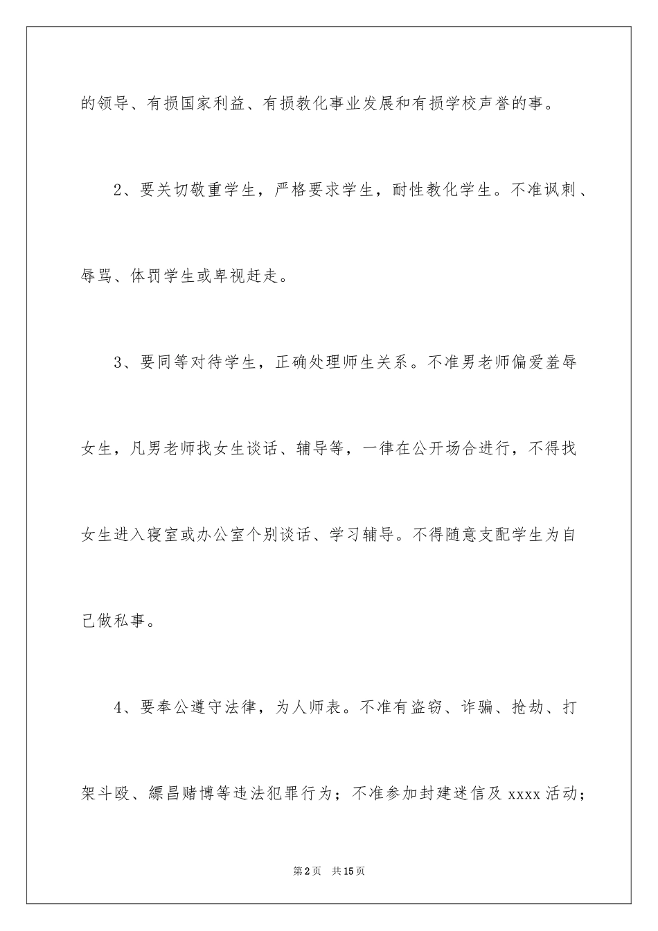 2024中学教师师德师风承诺书_1_第2页