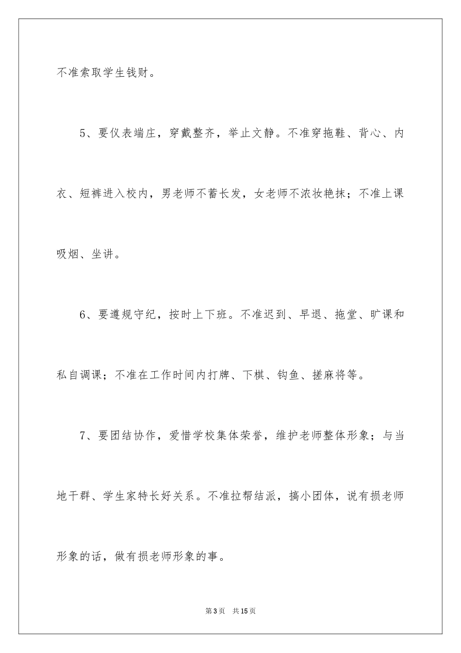 2024中学教师师德师风承诺书_1_第3页