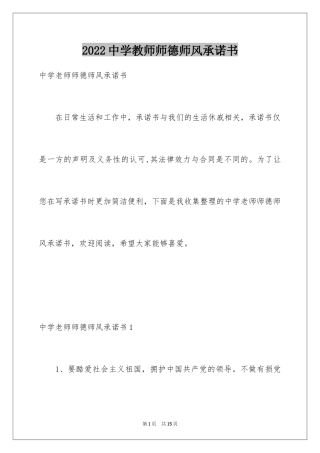 2024中学教师师德师风承诺书_1