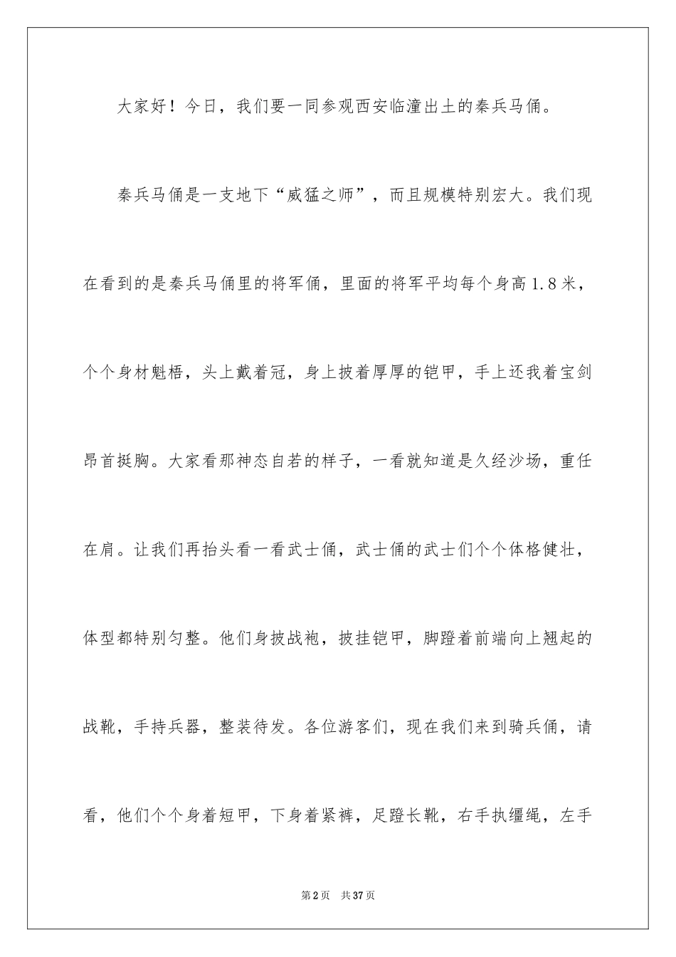 2024兵马俑导游词_79_第2页