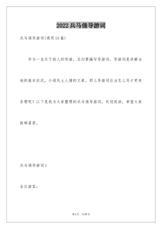 2024兵马俑导游词_79