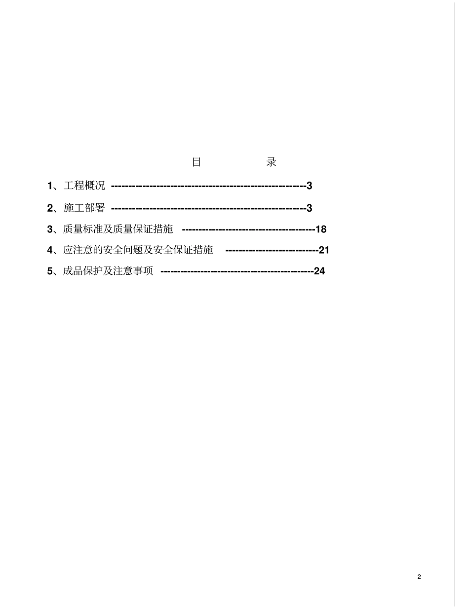 A-1钢筋工程专项施工方案剖析_第2页