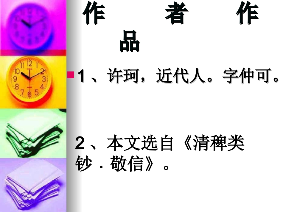 蔡勉旃坚还亡友财_第2页