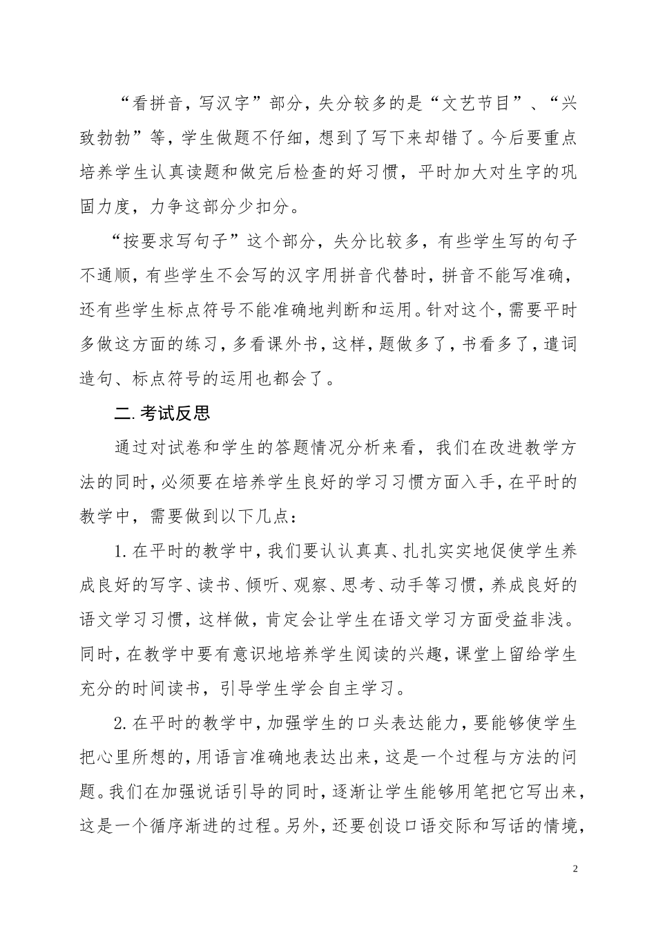 2011-2012上语文期末质量分析_第2页