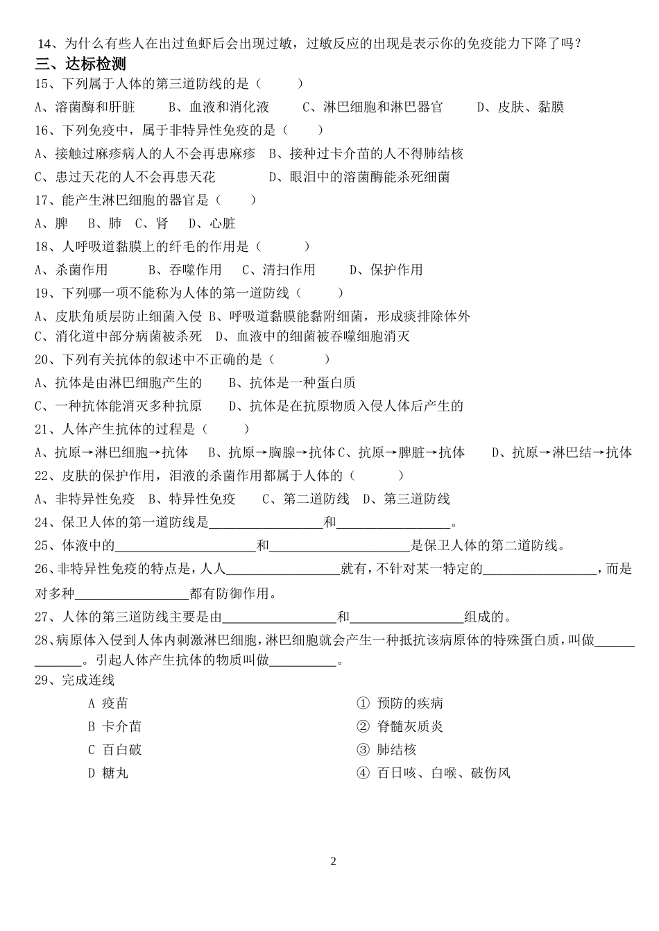 免疫与计划免疫_第2页