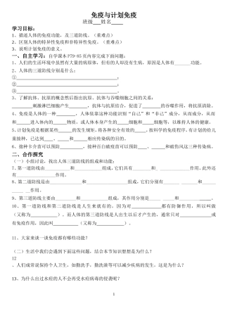 免疫与计划免疫