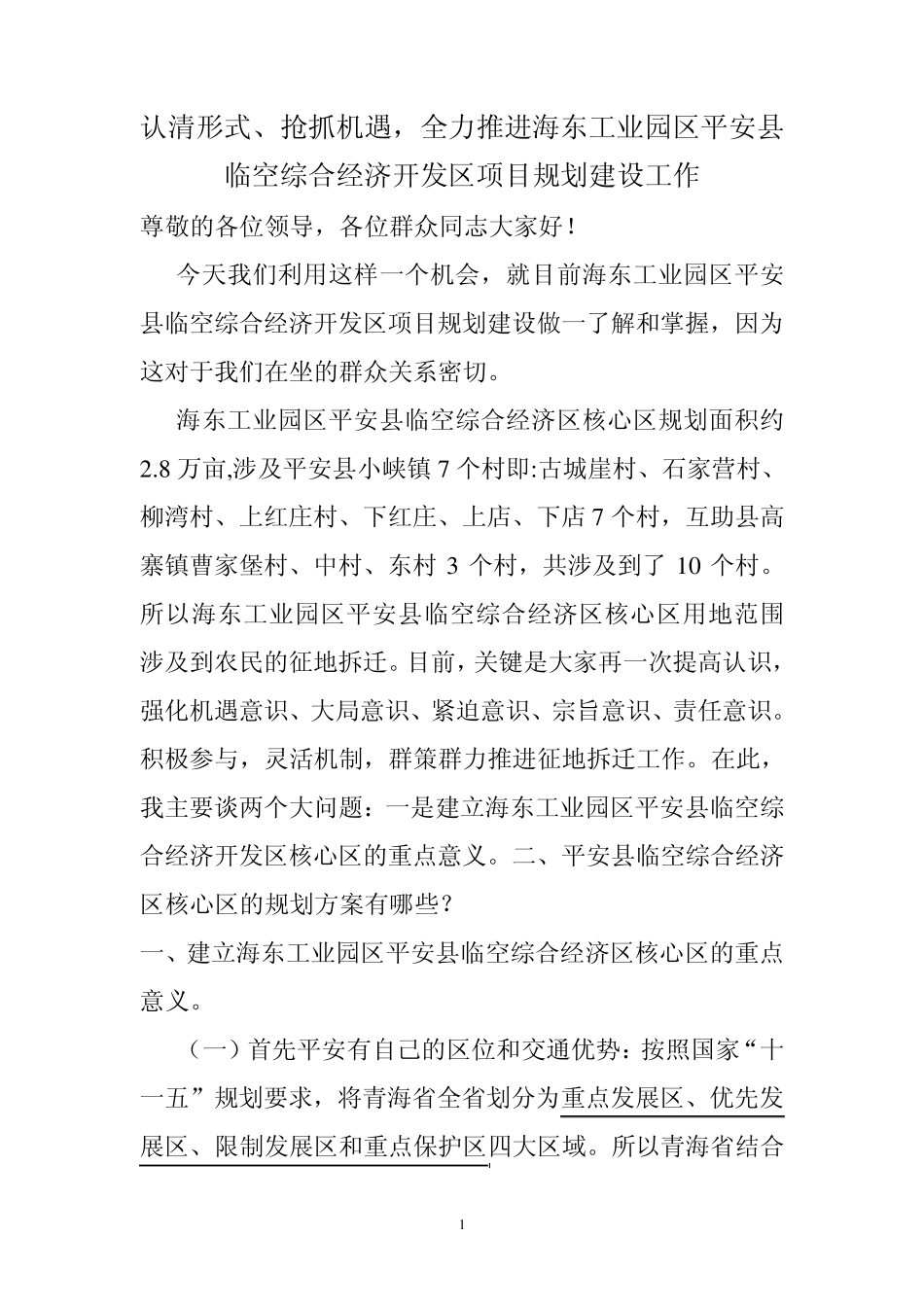 空港综合经济开发区讲稿 _第1页