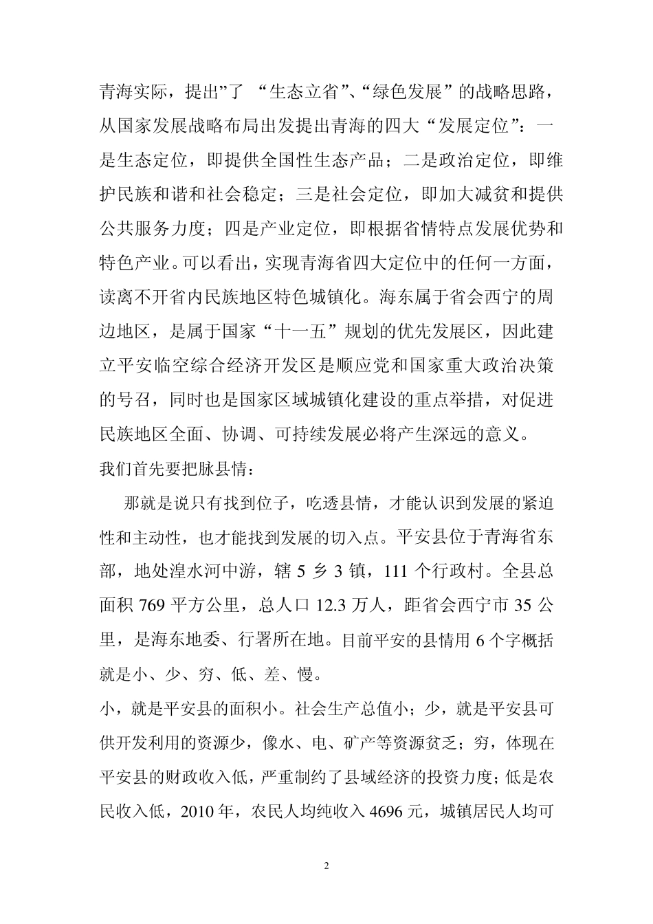 空港综合经济开发区讲稿 _第2页