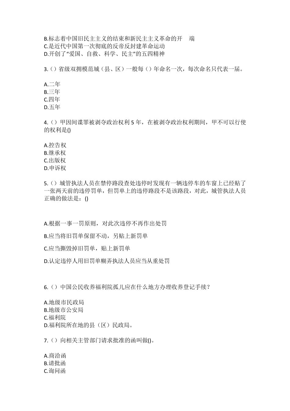 精品省厦门市思明区滨海街道社区工作人员(综合考点共100题)模拟测试练习精品_第2页