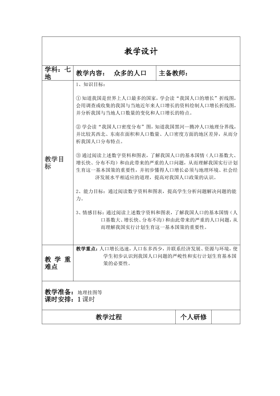 众多的人口11课时_第1页
