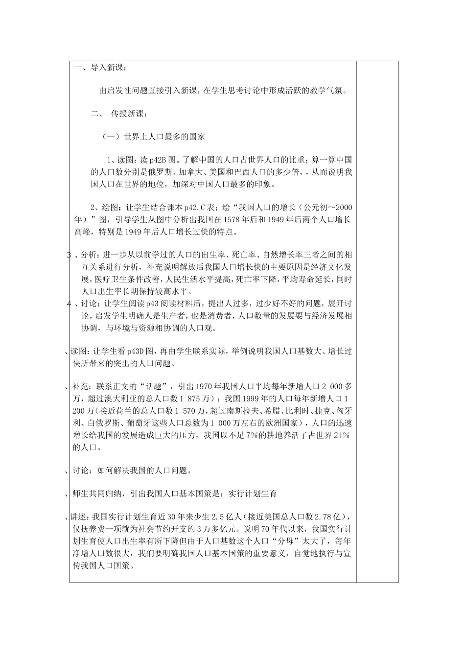 众多的人口11课时_第2页