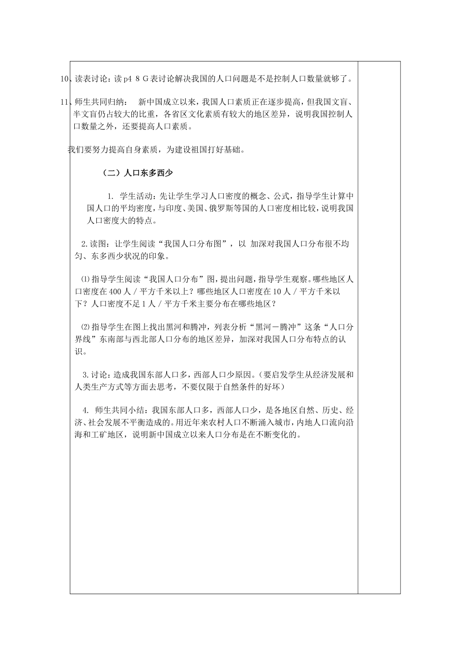 众多的人口11课时_第3页