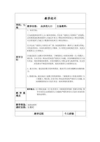 众多的人口11课时
