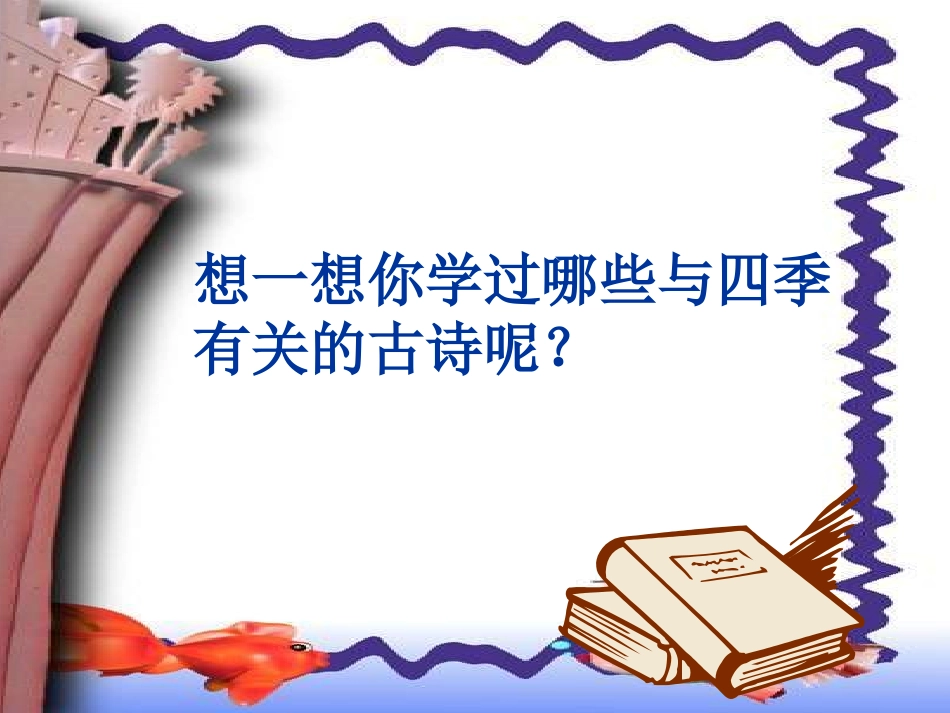 古诗两首江雪课件_第2页