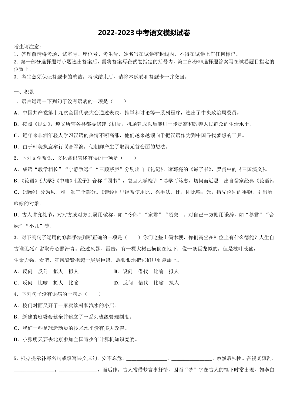 凉山市重点中学2023年初中语文毕业考试模拟冲刺卷含解析_第1页