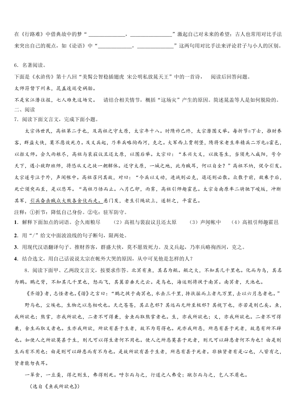 凉山市重点中学2023年初中语文毕业考试模拟冲刺卷含解析_第2页