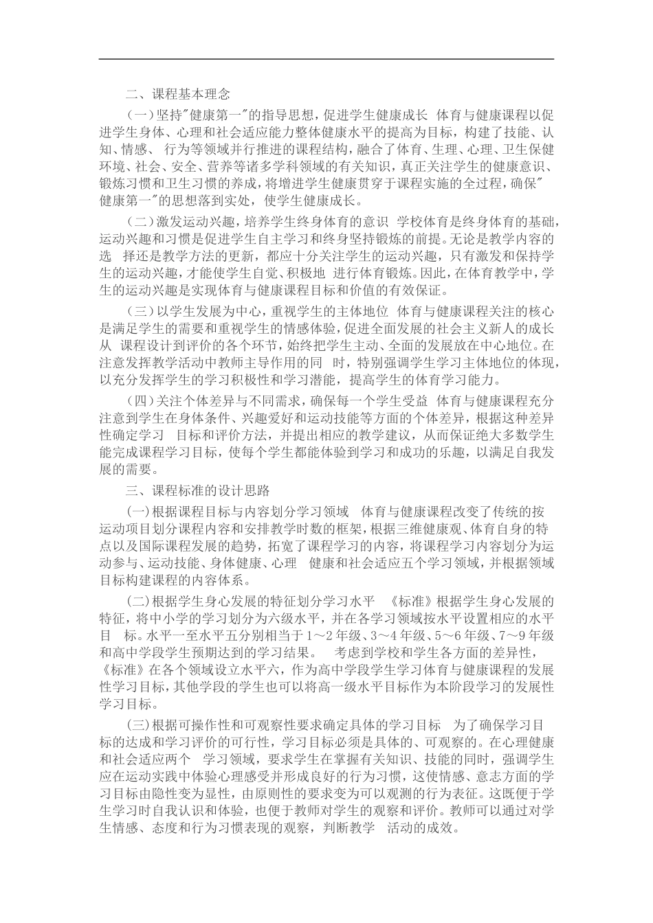 2012小学体育新课程标准_第2页