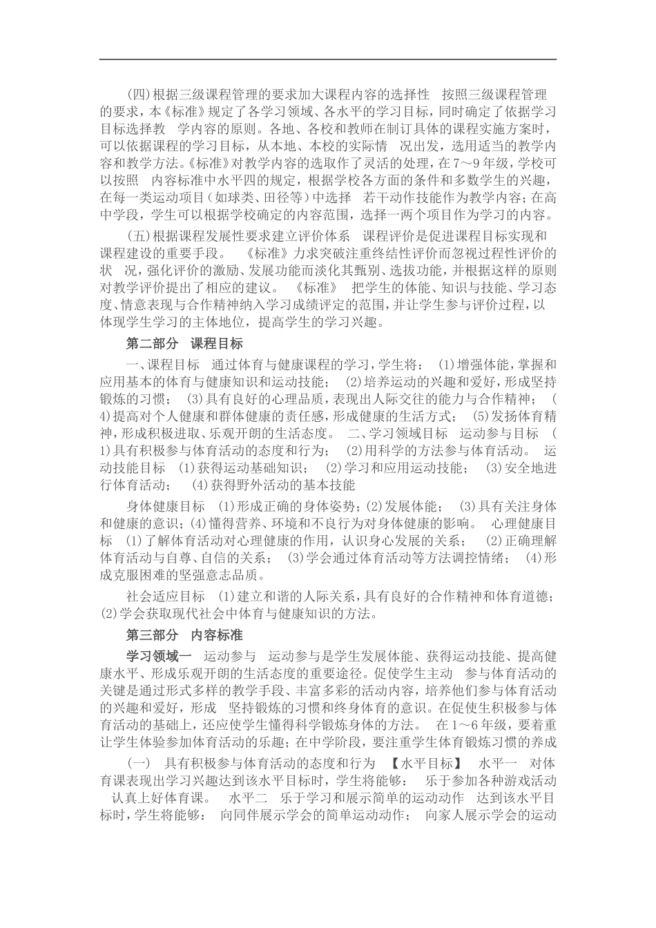 2012小学体育新课程标准_第3页