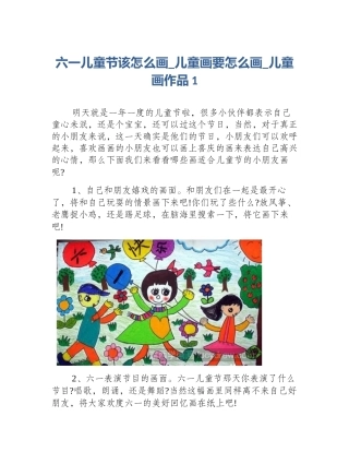 六一儿童节该怎么画_儿童画要怎么画_儿童画作品1